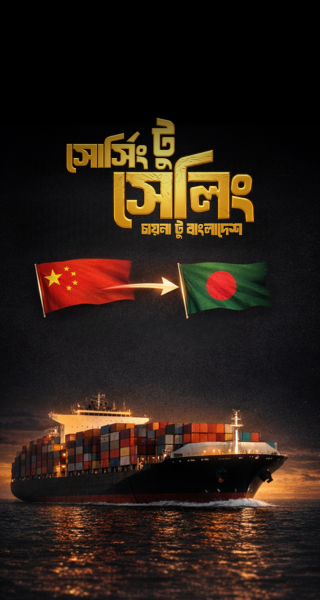 সোর্সিং টু সেলিং