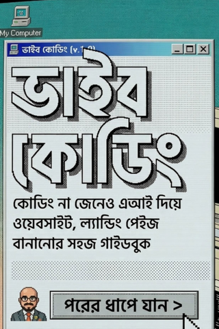 ভাইভ কোডিং