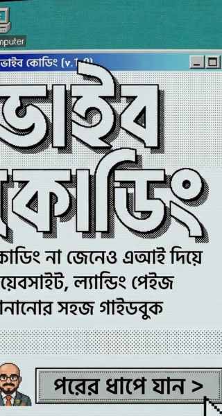 ভাইভ কোডিং
