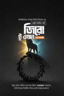 জিরো টু ওয়ান সামারি বই