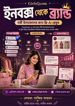 ইনবক্স থেকে ব্র্যান্ড