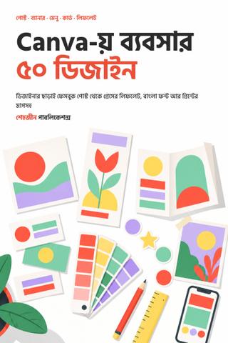 Canva-য় ব্যবসার ৫০ ডিজাইন